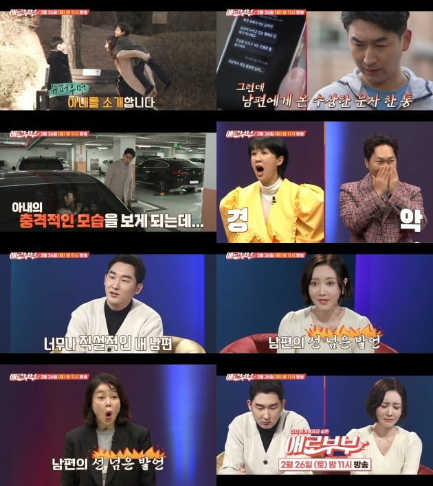 사진제공 = SKY채널, 채널A '애로부부'