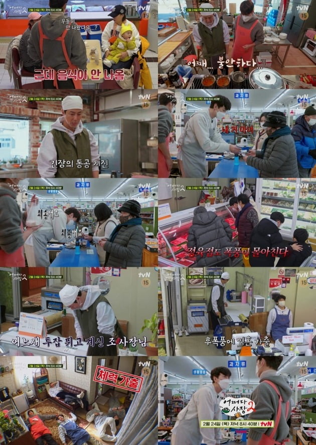'어쩌다 사장2' 예고편./사진제공=tvN