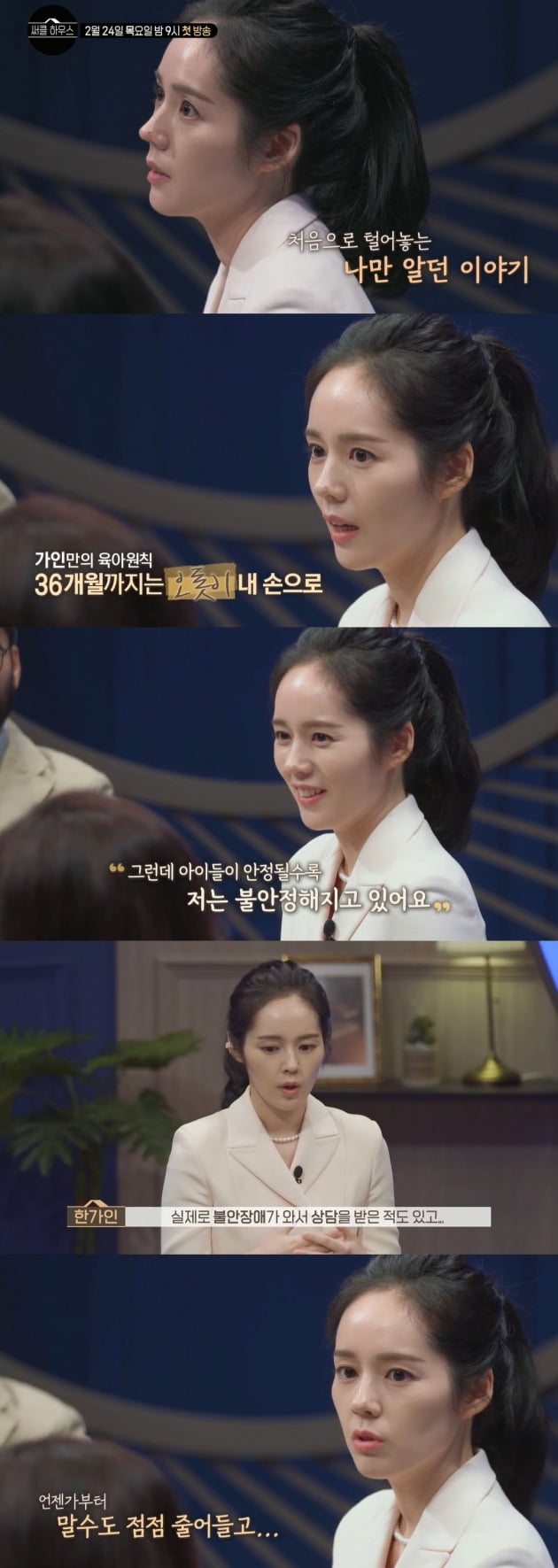 사진=SBS '써클하우스' 예고편 캡처