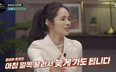 한가인 "두 아이 육아→불안장애 상담받은 적도" ('써클하우스')