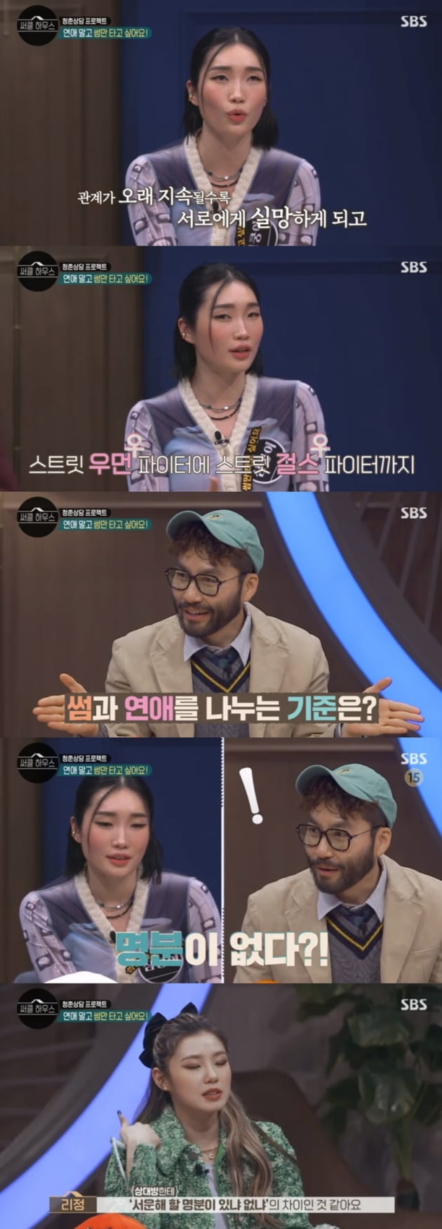 '써클하우스' / 사진 = SBS 영상 캡처