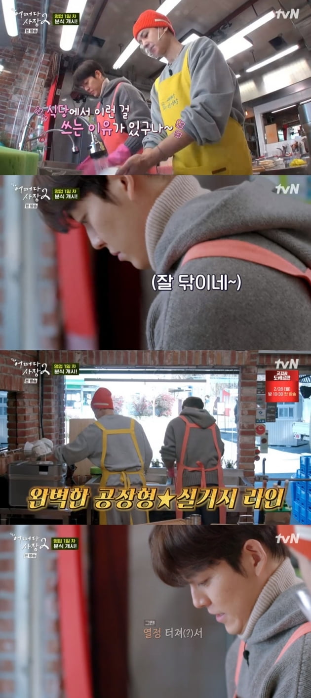 '어쩌다 사장2' / 사진 = tvN 영상 캡처