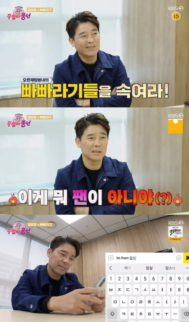 '주접이 풍년' / 사진 = KBS 영상 캡처