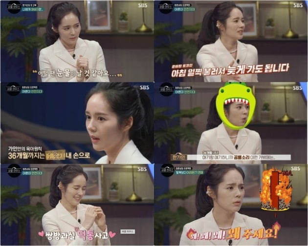 사진=SBS '써클하우스' 방송 화면 캡처