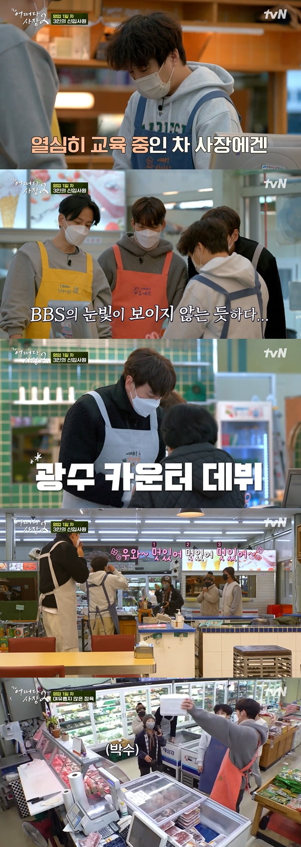 사진=tvN '어쩌다 사장2' 방송화면 캡처