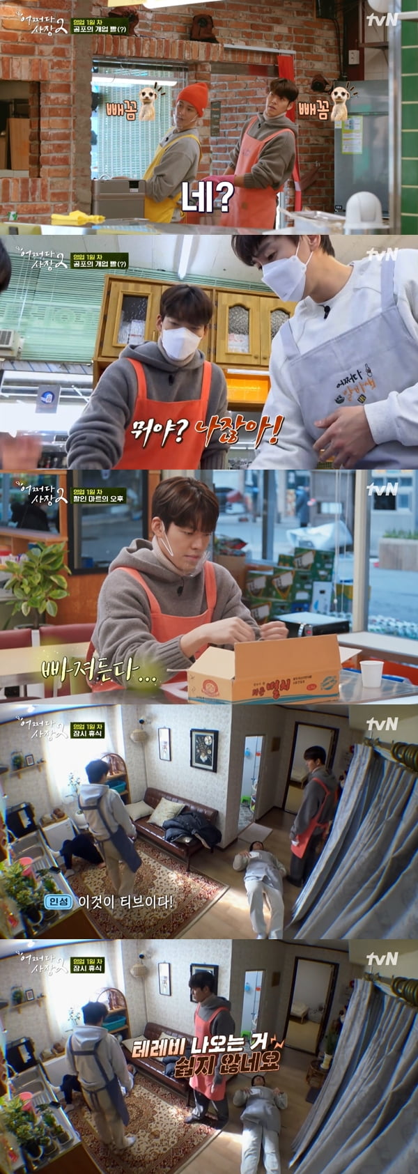 사진=tvN '어쩌다 사장2' 방송화면 캡처