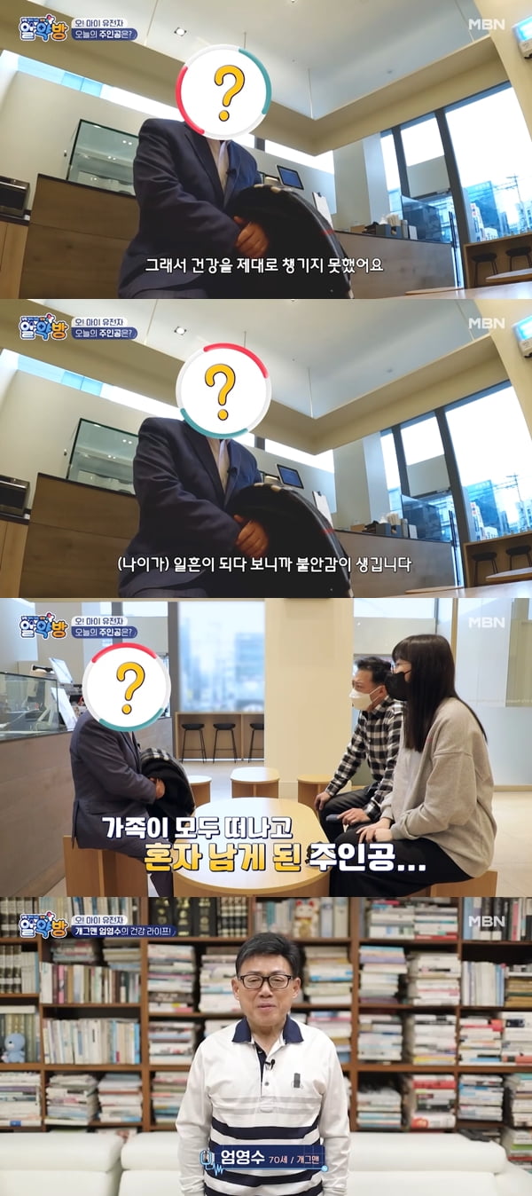 사진=MBN '알약방' 방송화면 캡처