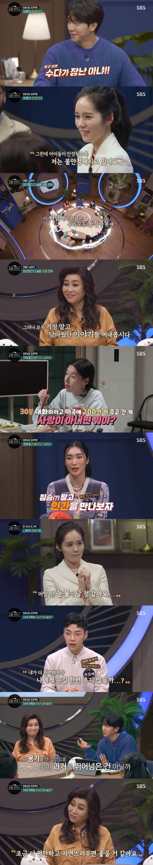 사진=SBS '써클하우스' 방송 화면.