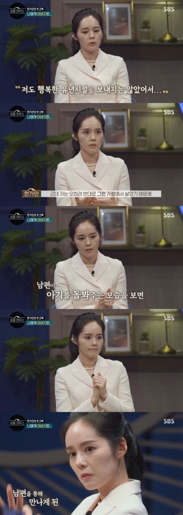 사진=SBS '써클하우스' 방송 캡처