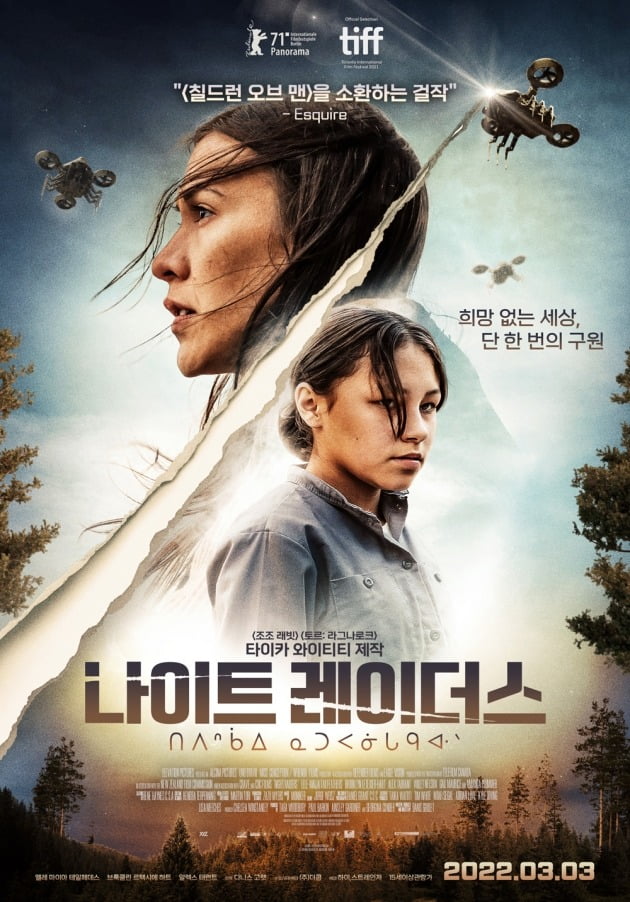 영화 '나이트 레이더스' 포스터 / 사진제공=더쿱, 하이 스트레인저
