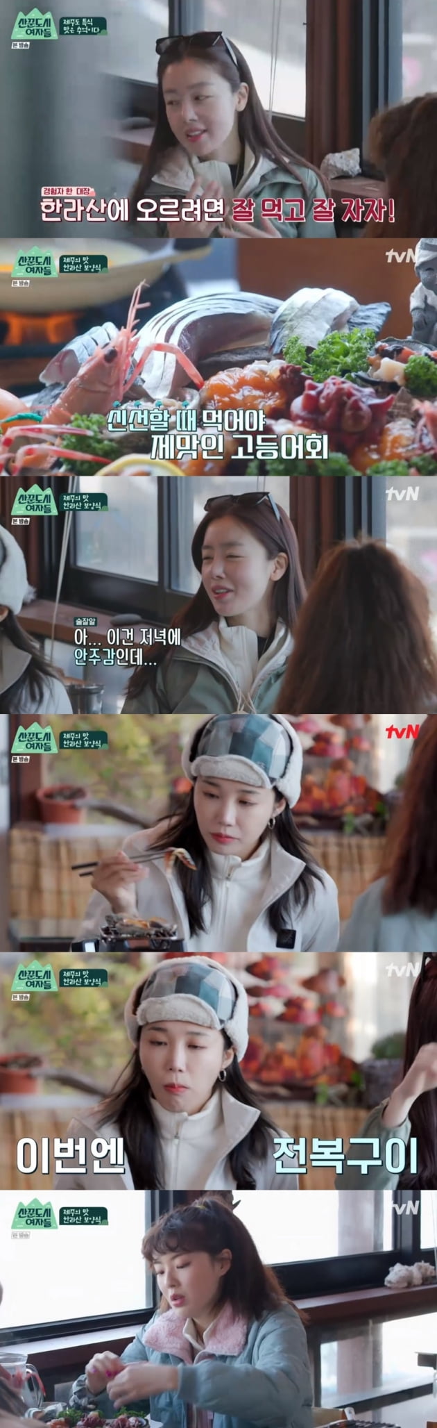 '산꾼도시여자들' / 사진 = tvN 영상 캡처