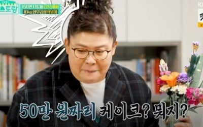 승우아빠, 이영자에 곱창케이크 선물 "50만원 썼다" ('편스토랑')