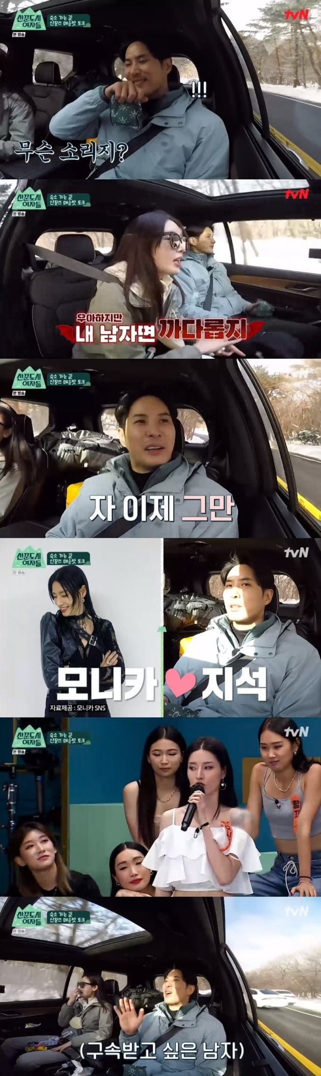 '산꾼도시여자들' / 사진 = tvN 영상 캡처
