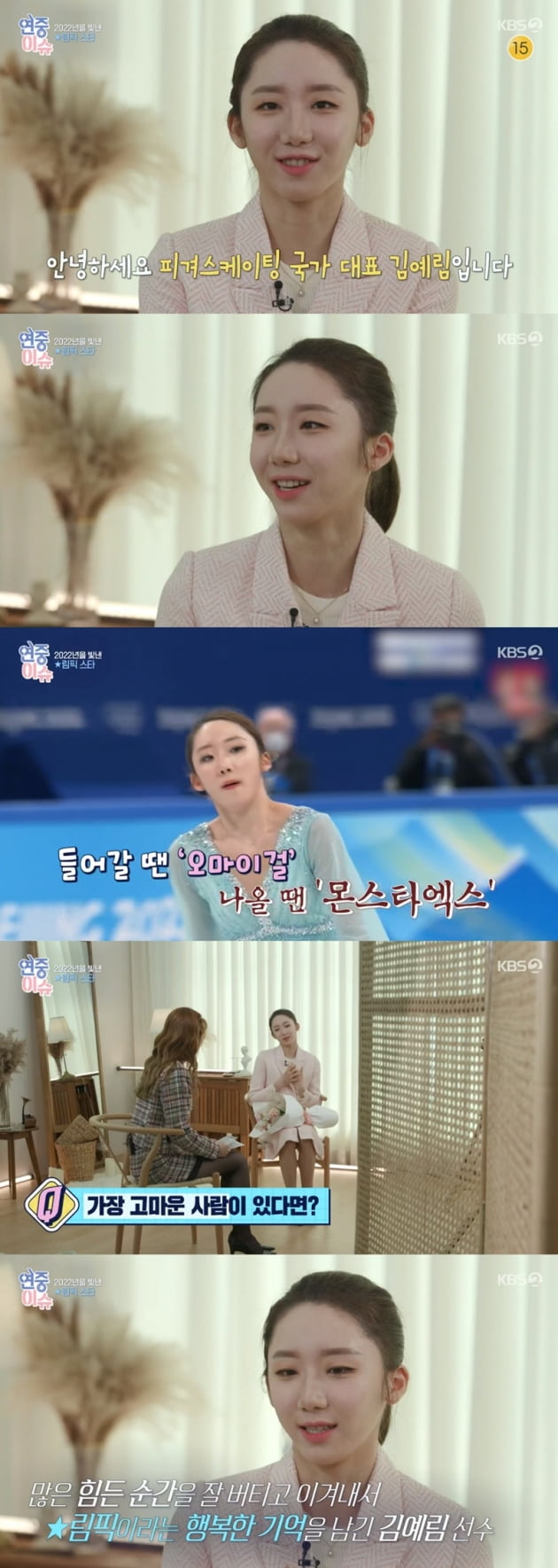 '연중 라이브' / 사진 = KBS 영상 캡처