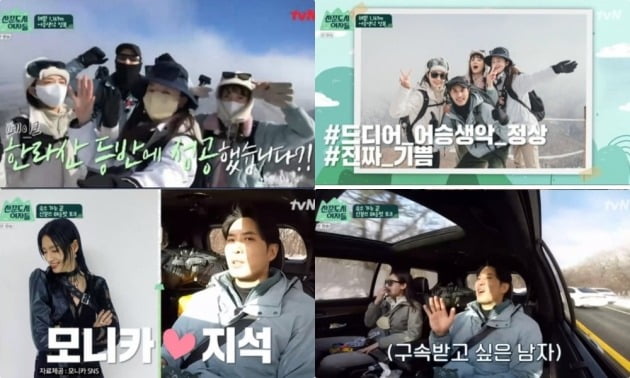 사진=tvN '산꾼도시여자들' 방송 화면 캡처