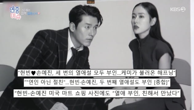 [종합] 현빈♥손예진, 예단함만 1200만 원→초호화 호텔 결혼식 예상 ('연중라이브')