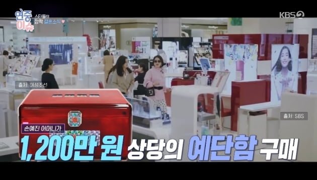 [종합] 현빈♥손예진, 예단함만 1200만 원→초호화 호텔 결혼식 예상 ('연중라이브')