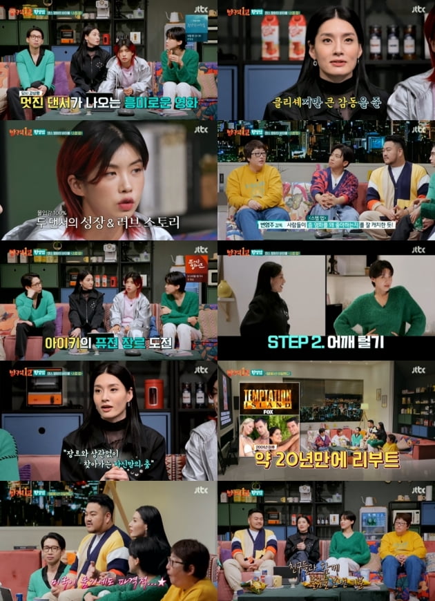 '방구석 1열'./ 사진=JTBC 방송화면