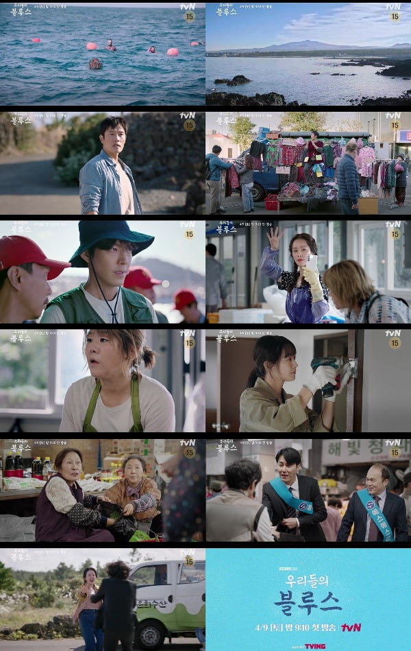 '우리들의 블루스' 티저./사진제공=tvN