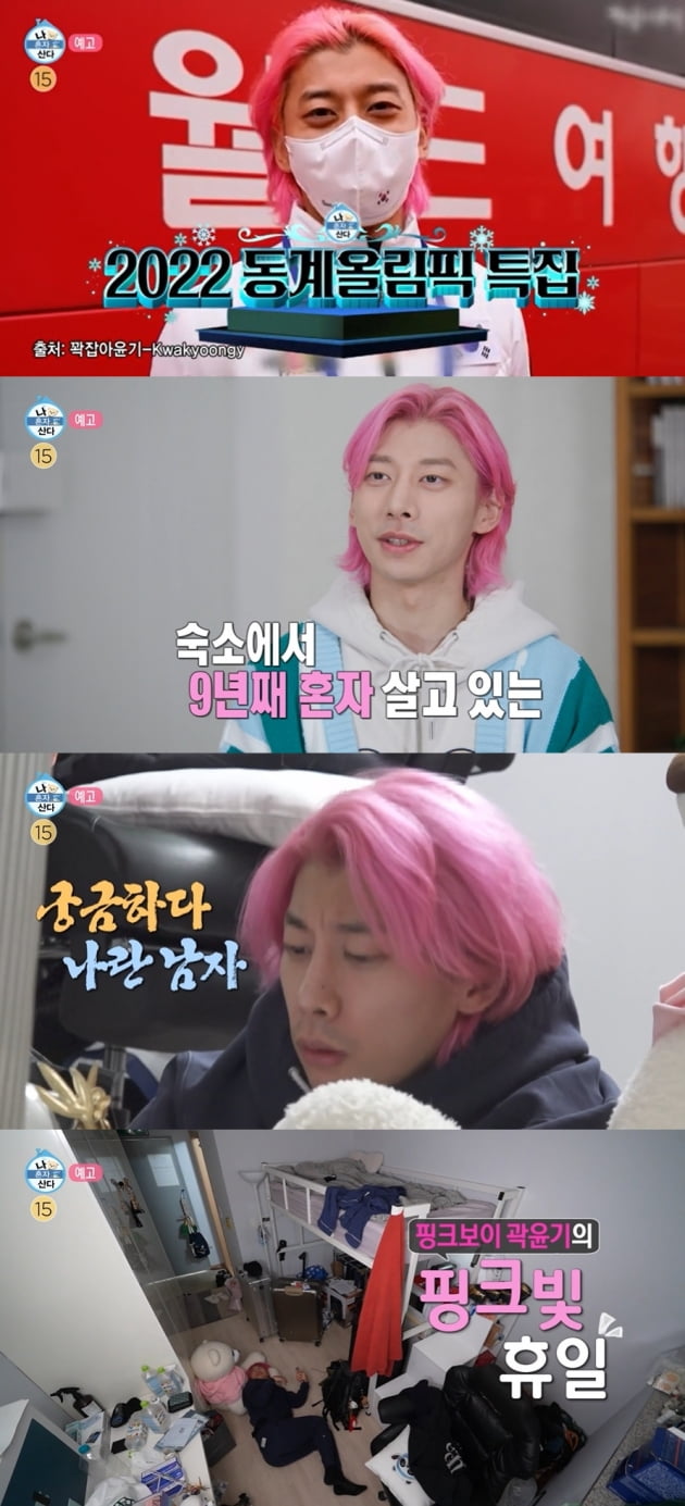 MBC '나 혼자 산다' 예고편