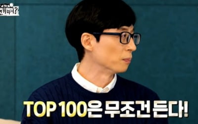 유재석, MSG워너비 신곡 엄지 척 "TOP100 무조건 든다"