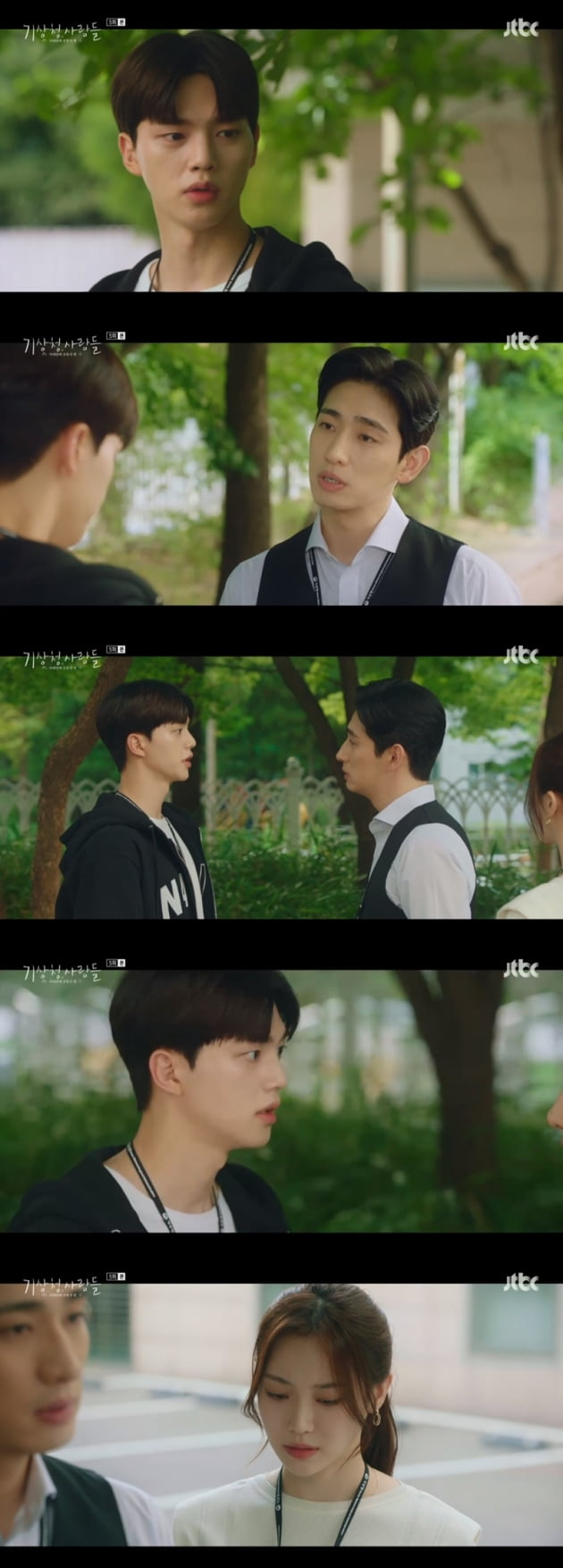 '기상청 사람들' / 사진 = JTBC 영상 캡처