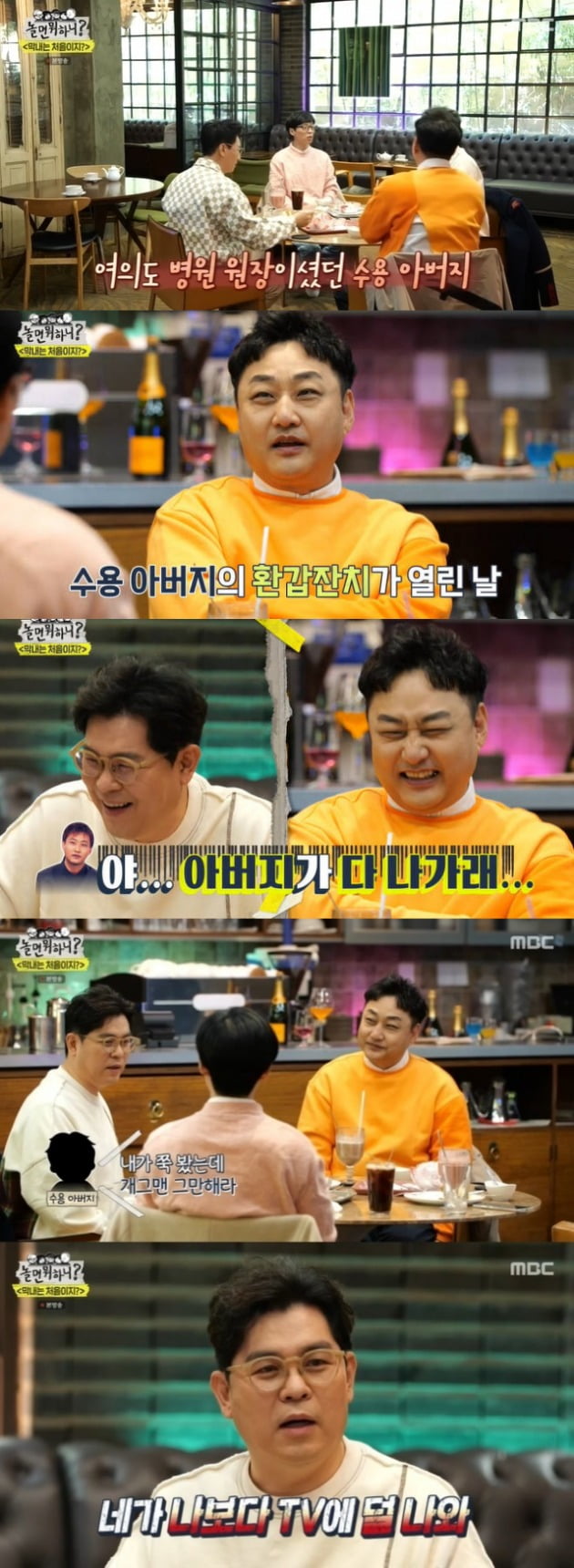 사진=MBC '놀면 뭐하니' 방송 화면.