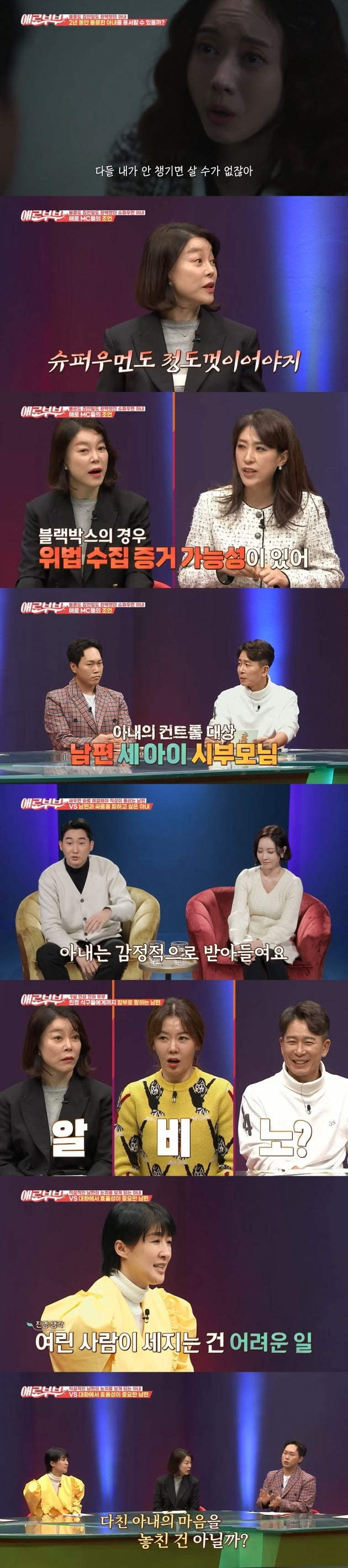 사진제공 = 채널A, SKY채널 '애로부부'