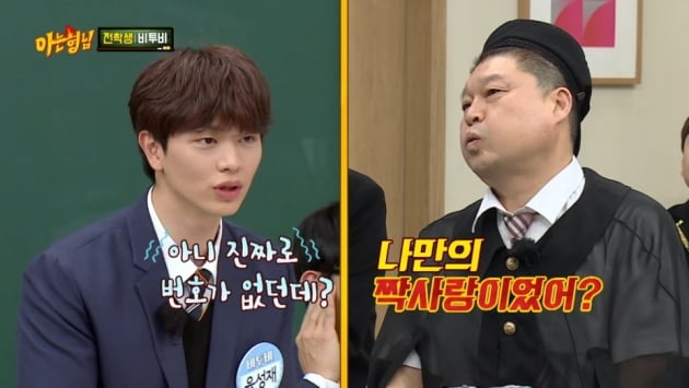 [종합] 육성재 결혼설, 민경훈 "측근이 너 결혼 소식 있다던데?" ('아는 형님')