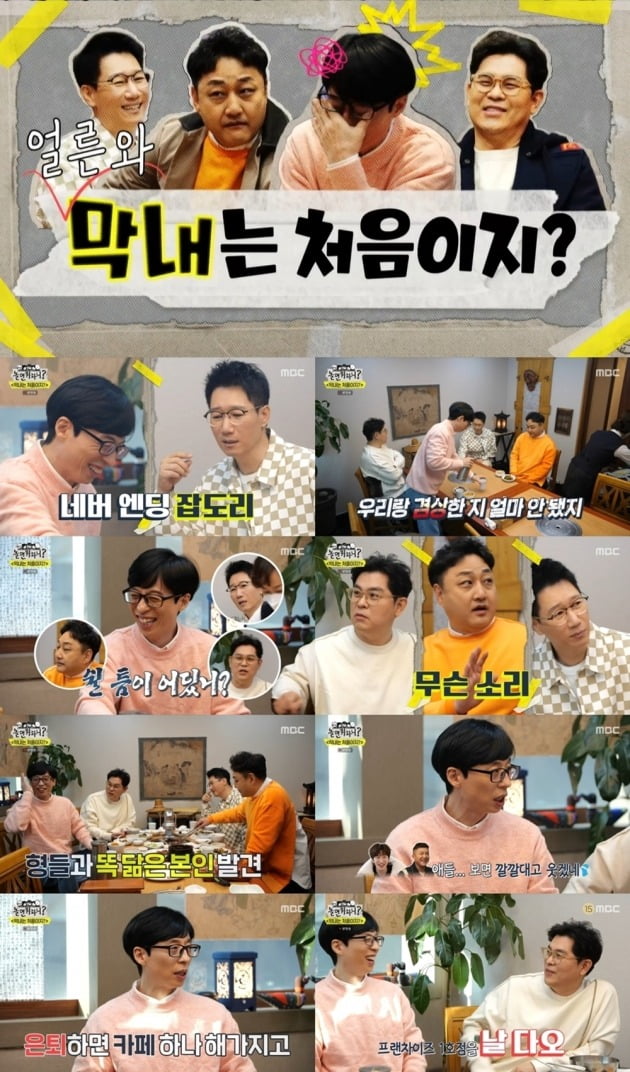 사진제공 = MBC ‘놀면 뭐하니?’