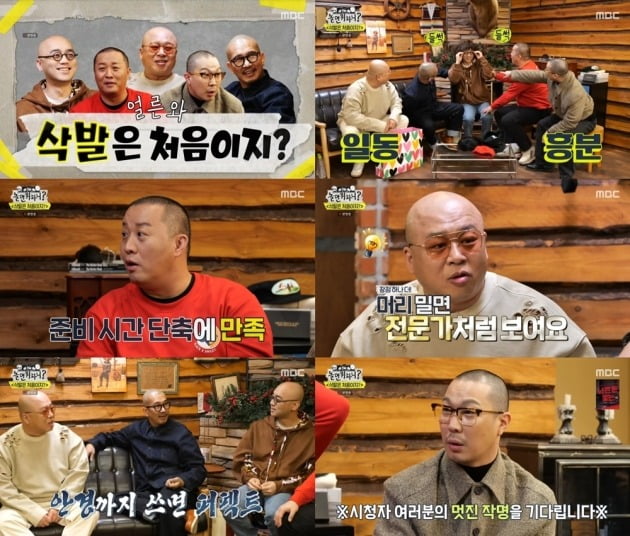 사진제공 = MBC ‘놀면 뭐하니?’