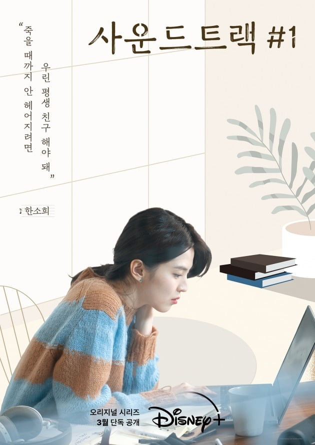 '사운드트랙' 캐릭터 포스터./사진제공=월트디즈니코리아