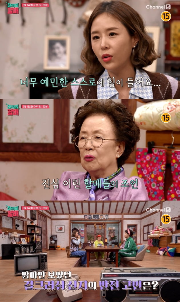 신지 "스스로에 힘들어 약 복용"…무거운 고민에 나문희 "자기를 사랑해줘" ('진격의 할매')