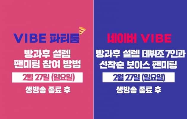 '방과후 설렘' / 사진 = 펑키스튜디오 제공