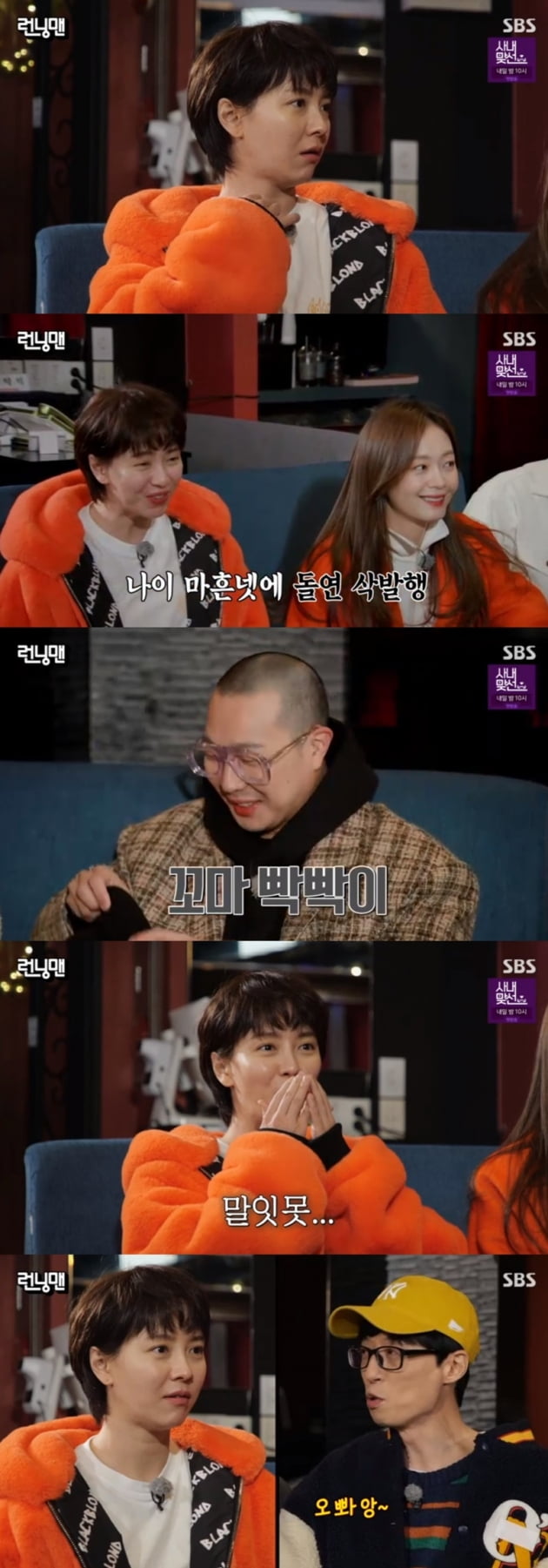 '런닝맨' / 사진 = SBS 영상 캡처