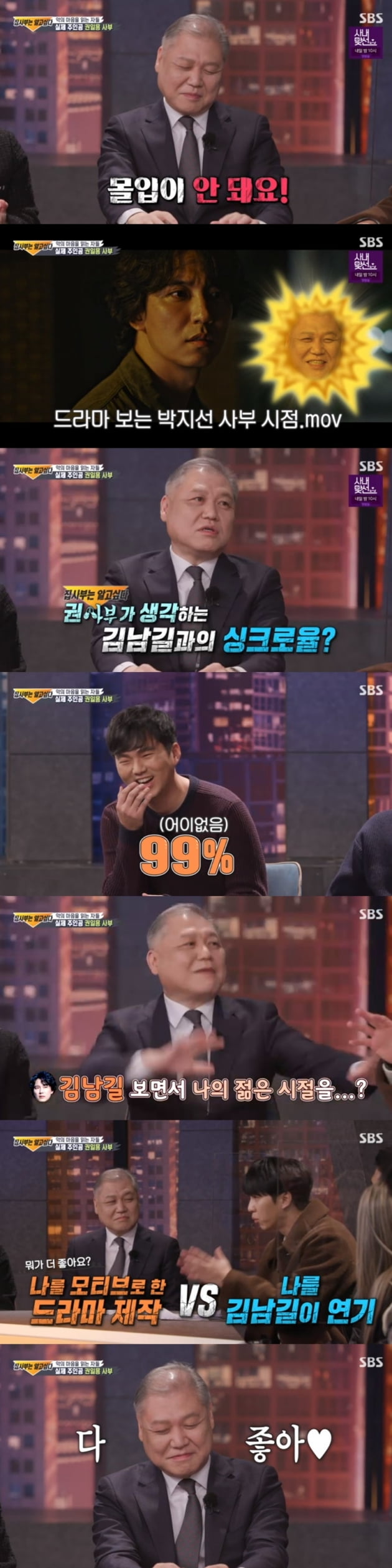 '집사부일체' / 사진 = SBS 영상 캡처