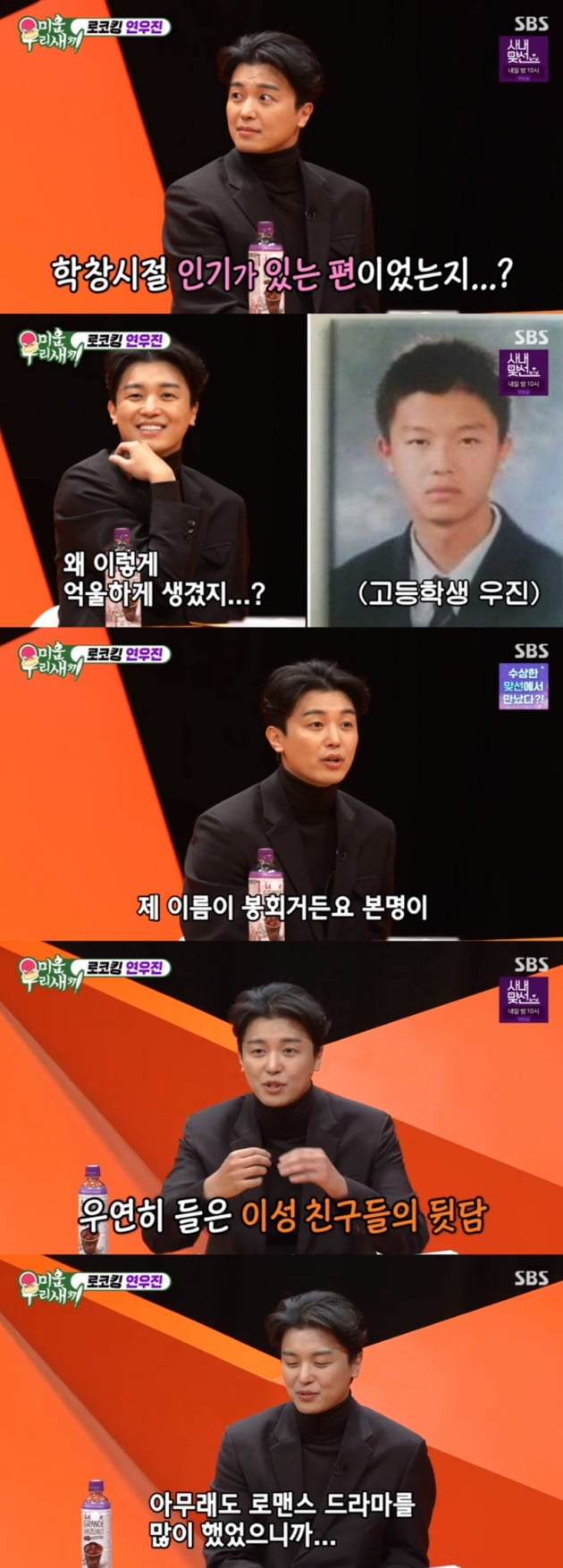 '미운 우리 새끼' / 사진 = SBS 영상 캡처