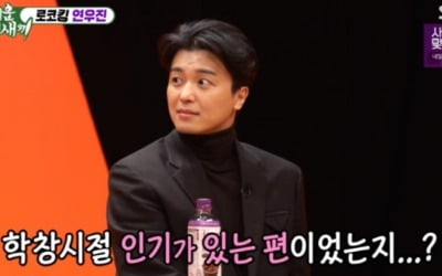 연우진 "고백 잘 못하는 스타일, 나이는 상관없다" ('미우새')