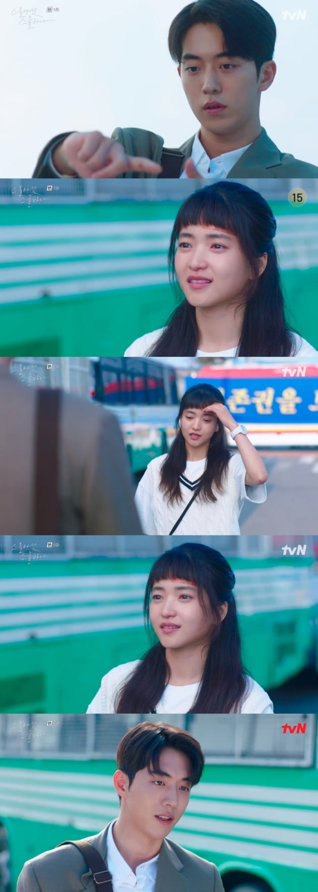 '스물다섯 스물하나' / 사진 = tvN 영상 캡처