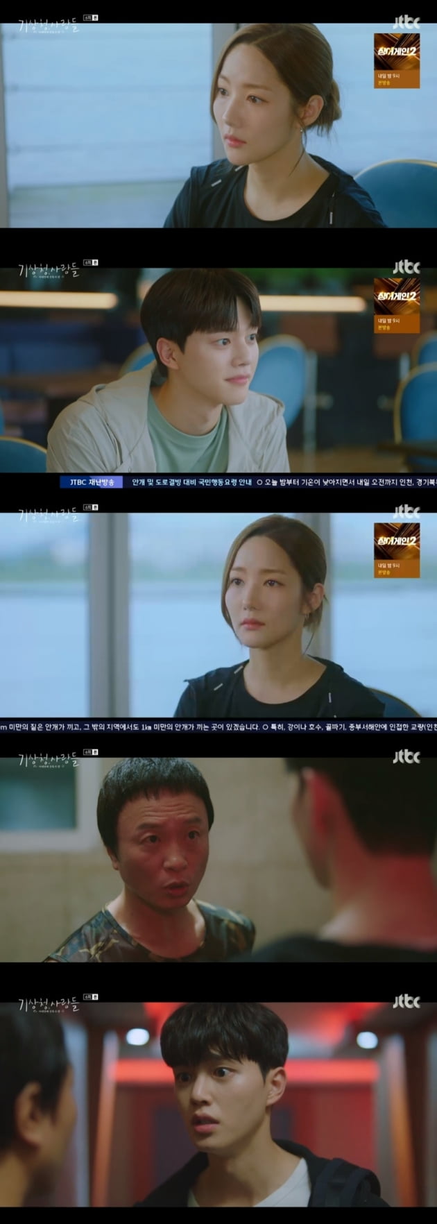 '기상청 사람들' / 사진 = JTBC 영상 캡처