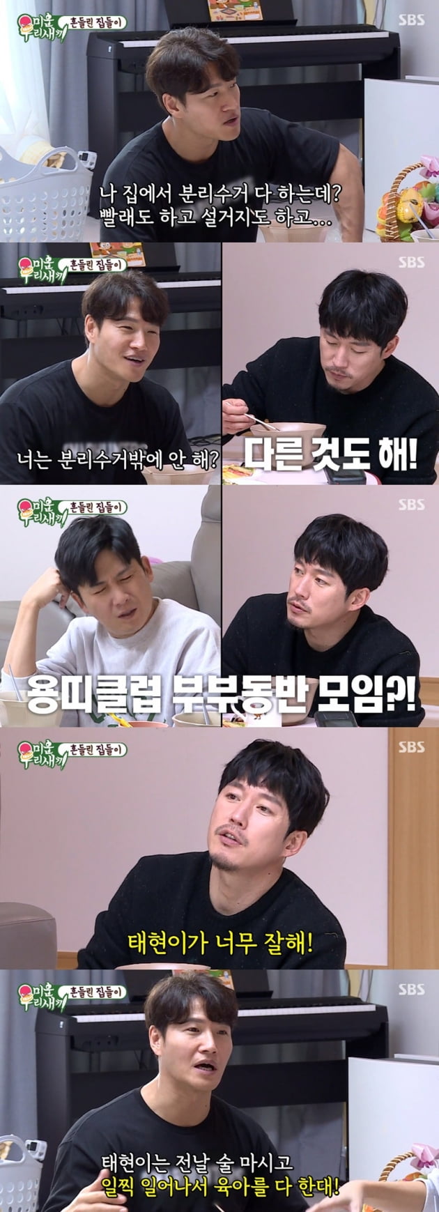 '미운 우리 새끼' / 사진 = SBS 영상 캡처