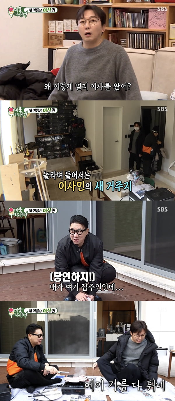 사진=SBS '미운 우리 새끼' 방송화면 캡처