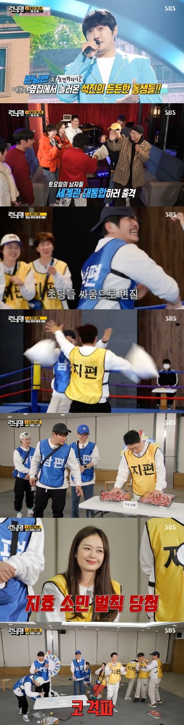 '런닝맨' 방송 화면./사진제공=SBS