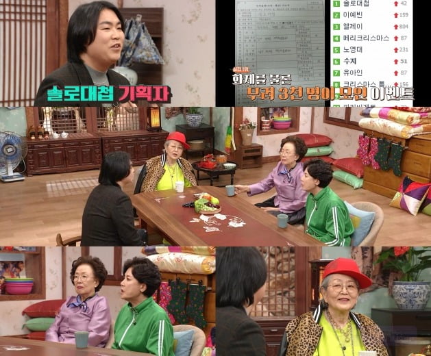 '진격의 할매' ./사진제공=채널S