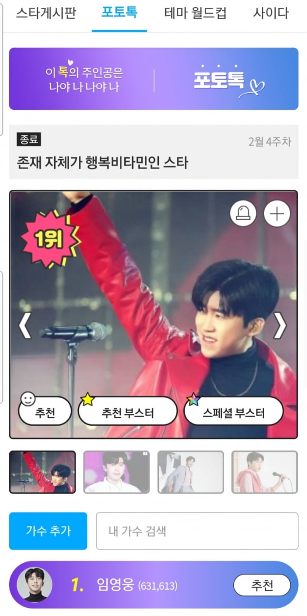 눈부신 히어로…임영웅, '존재 자체가 행복 비타민'인 스타 1위