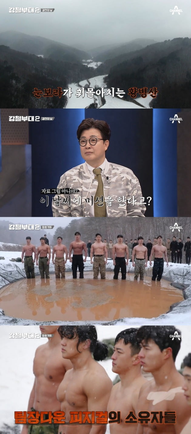 사진=채널A '강철부대2' 방송 화면..