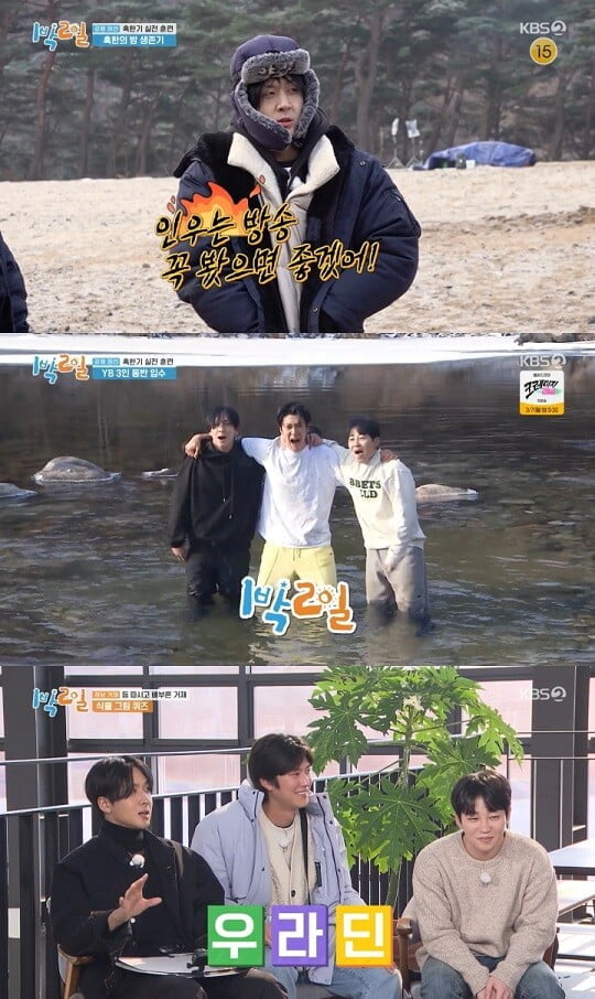 '1박 2일' (사진=방송 화면 캡처)