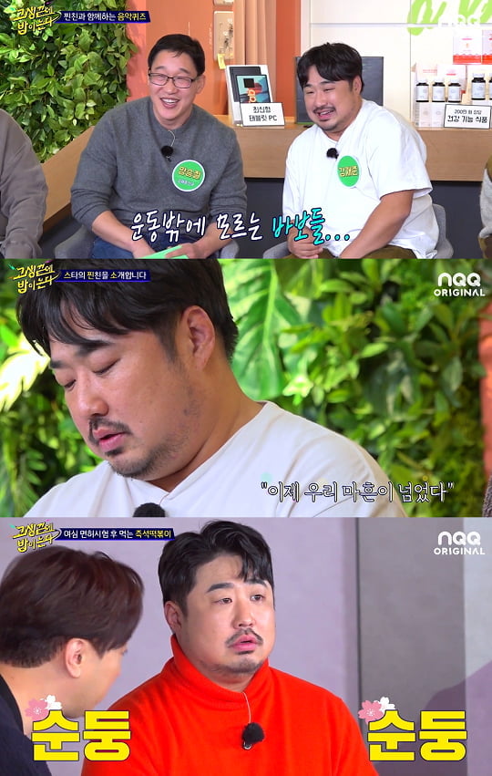 '고끝밥' (사진=방송 화면 캡처)