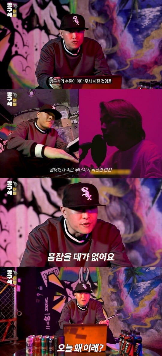 '방구석래퍼' (사진=방송 화면 캡처)