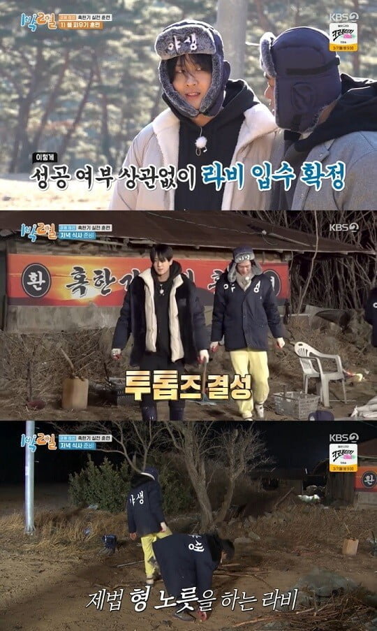 '1박 2일' (사진=방송 화면 캡처)